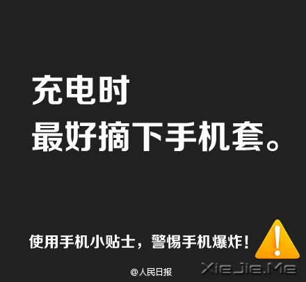 ��ֹ�ֻ���ը�����ֻ������ס��9�� (6)